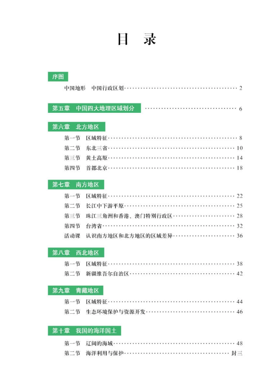 商务版8年级地理下册【地理图册】.pdf_第3页