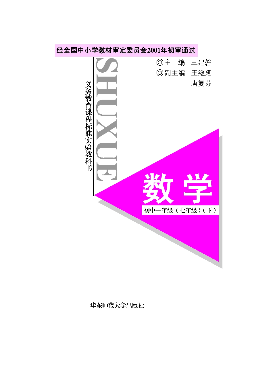 数学七年级下.pdf_第1页