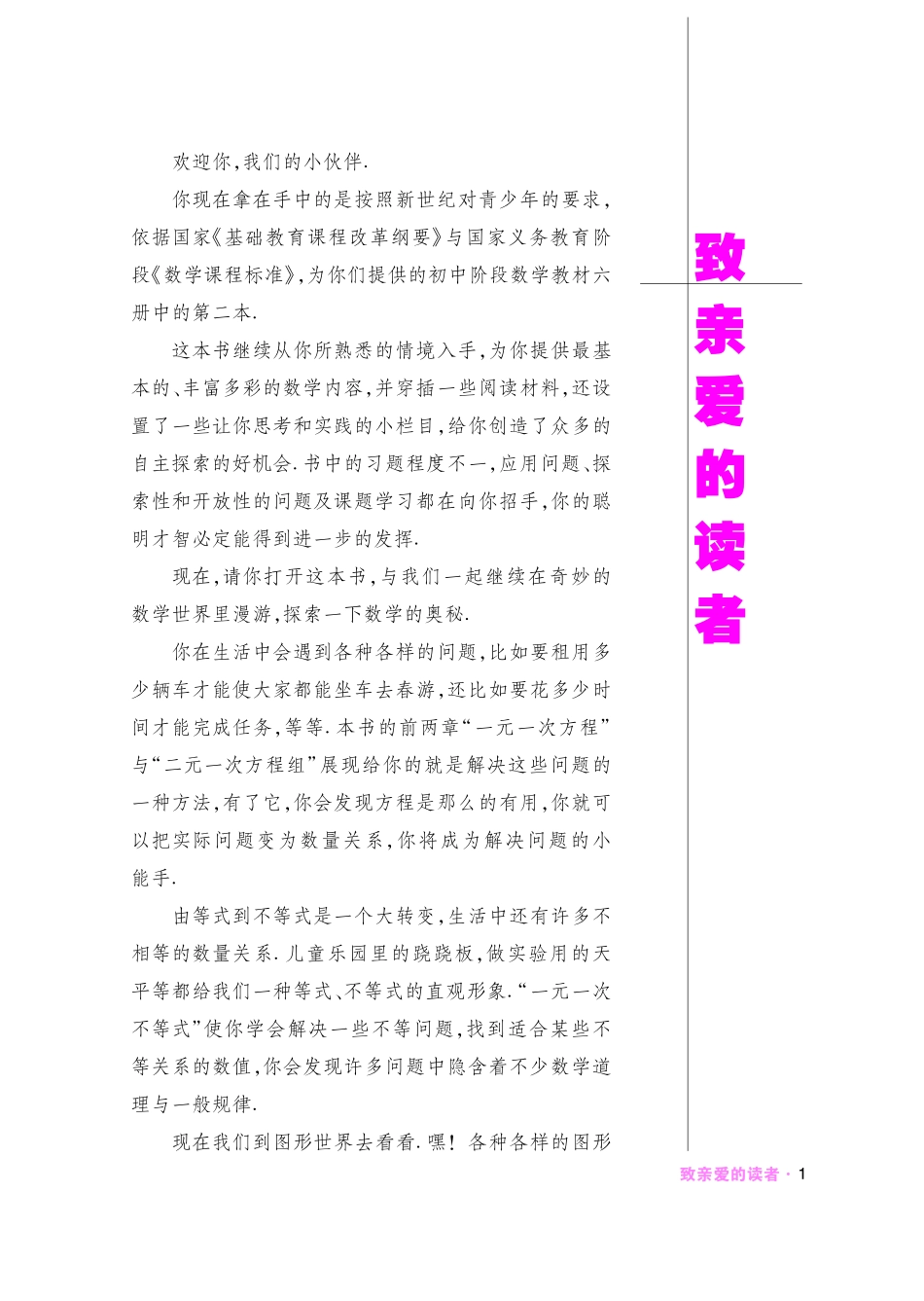 数学七年级下.pdf_第3页