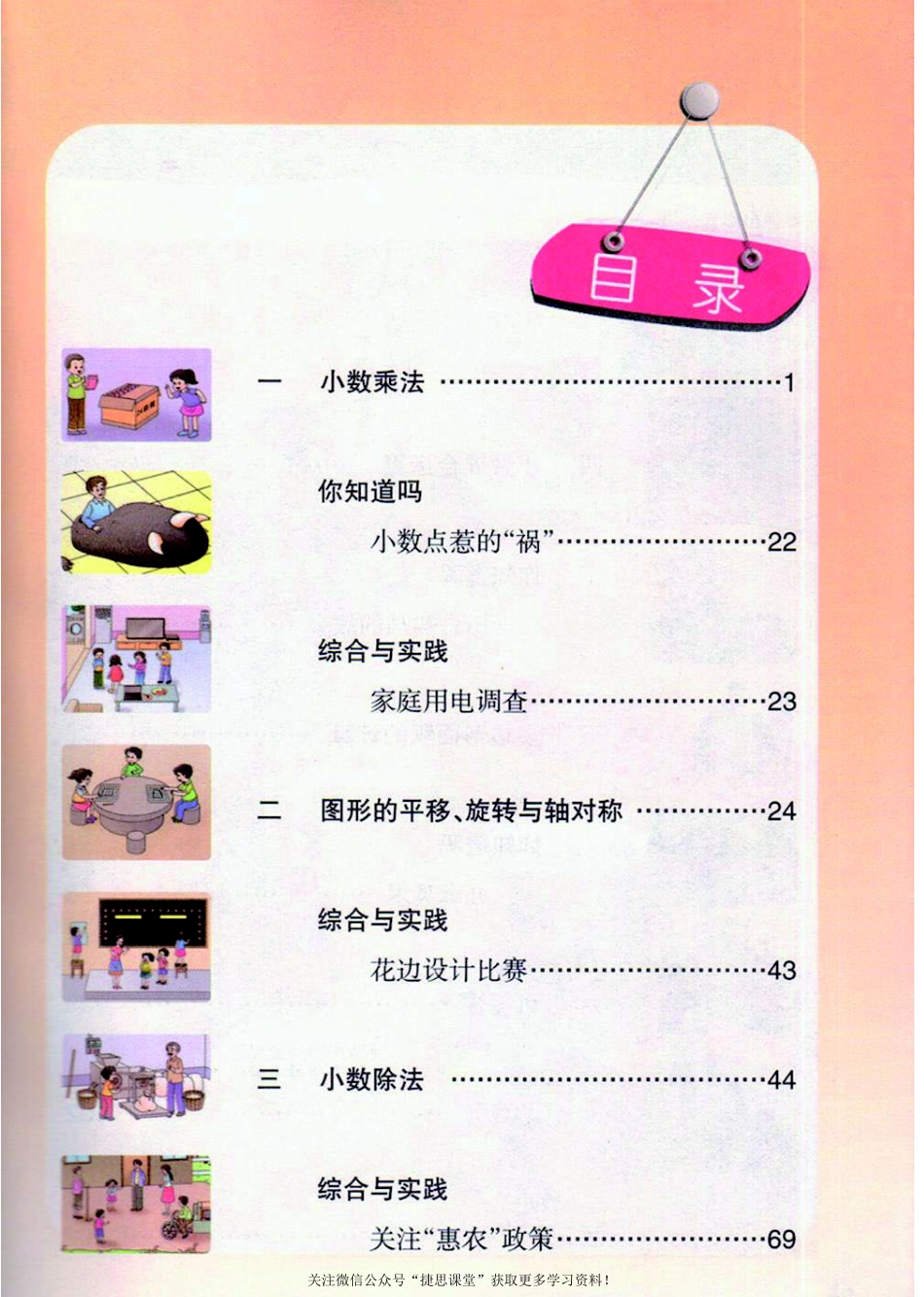 五年级上册数学西师大版电子课本.pdf_第2页