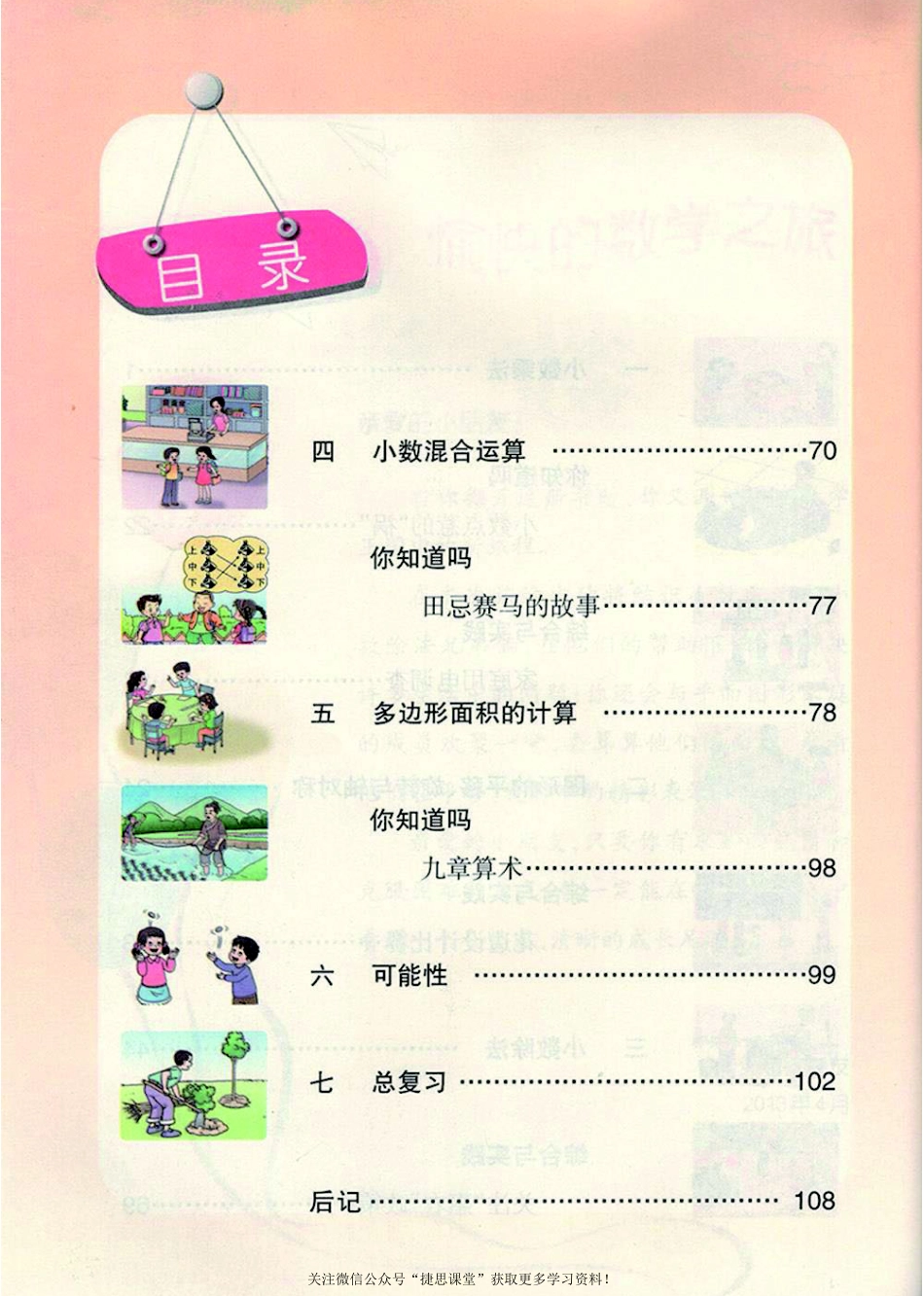 五年级上册数学西师大版电子课本.pdf_第3页