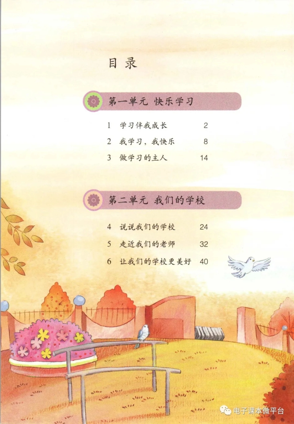 三年级上册道德与法治部编版电子课本.pdf_第2页