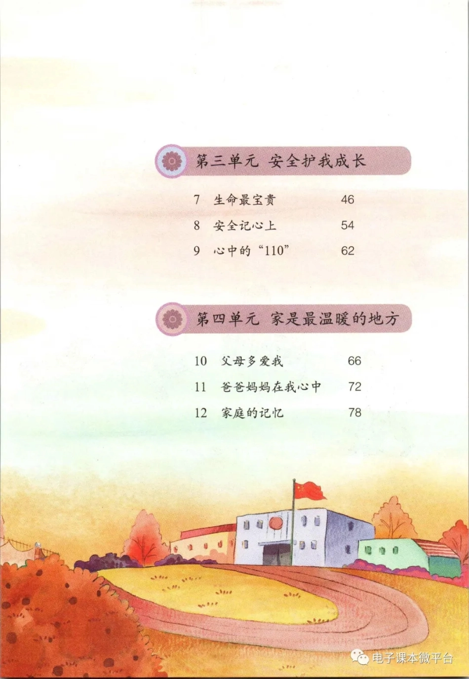 三年级上册道德与法治部编版电子课本.pdf_第3页