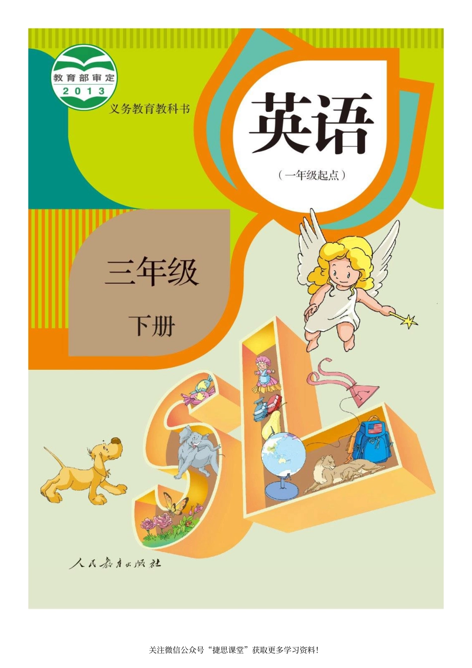 三年级下册英语人教版新起点电子课本.pdf_第1页