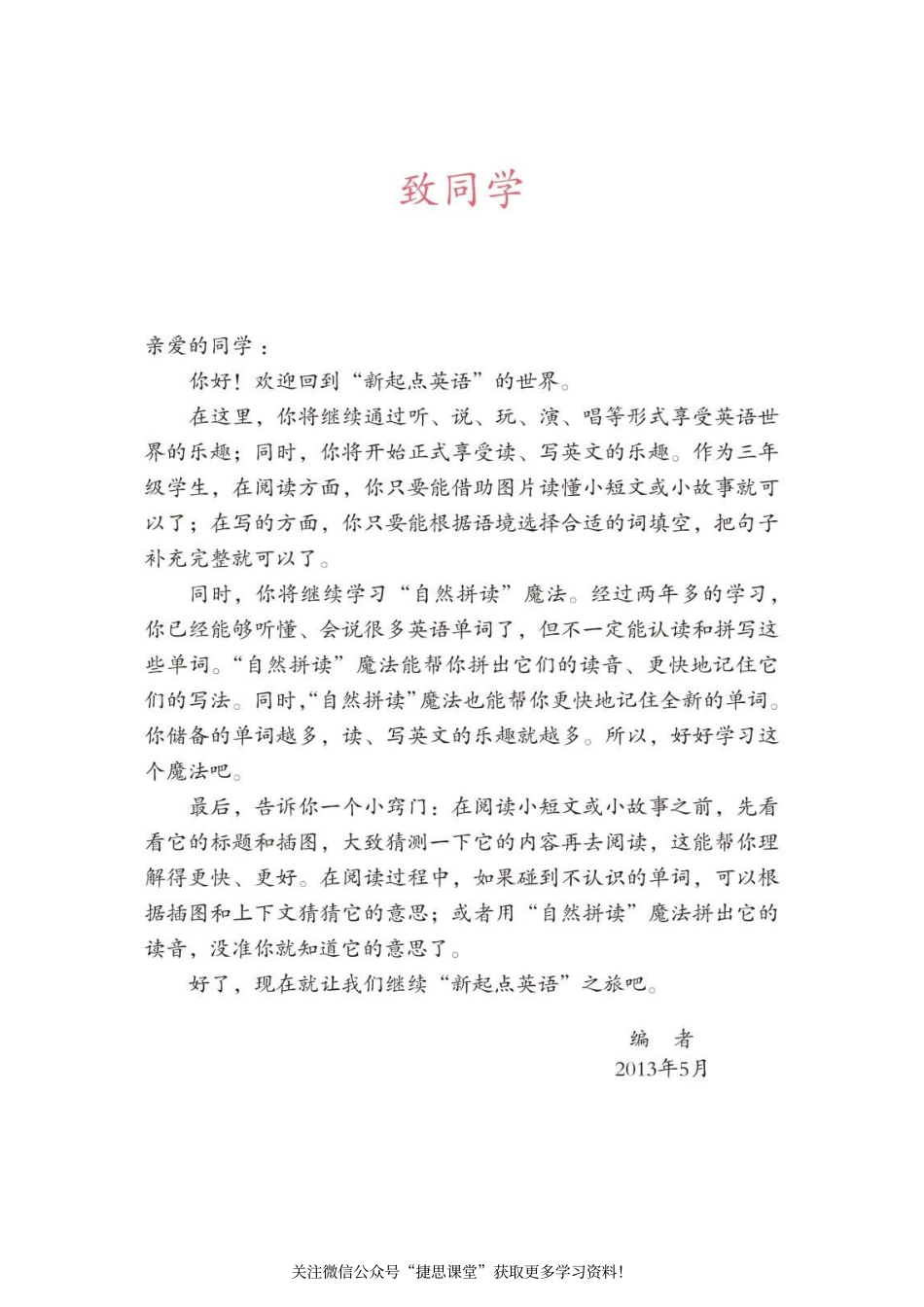 三年级下册英语人教版新起点电子课本.pdf_第3页