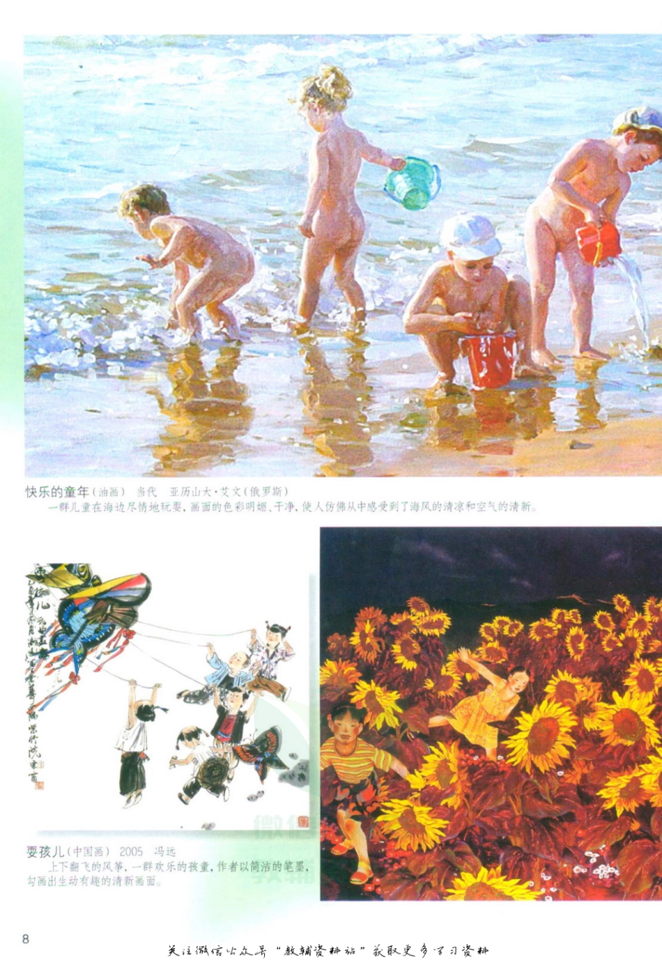 三年级上册美术桂美版电子课本.pdf_第3页