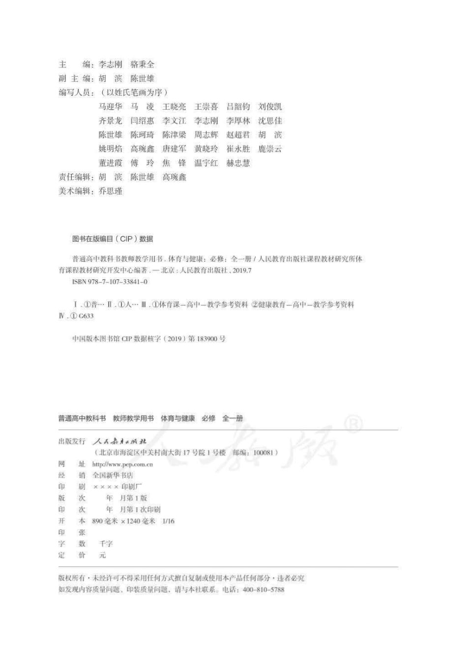 体育与健康 必修 全一册 教师用书.pdf_第2页