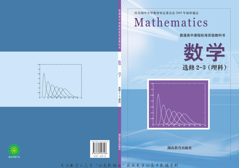 数学选修2-3.pdf_第1页