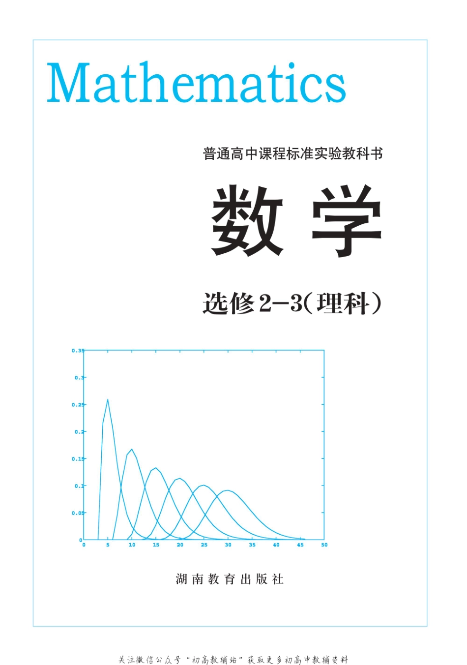 数学选修2-3.pdf_第2页