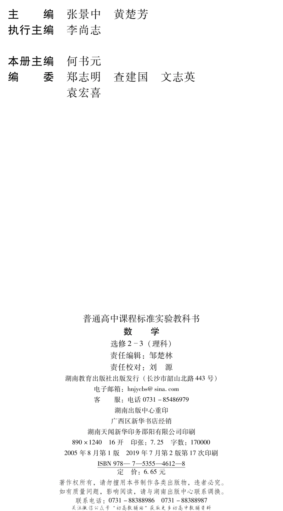 数学选修2-3.pdf_第3页