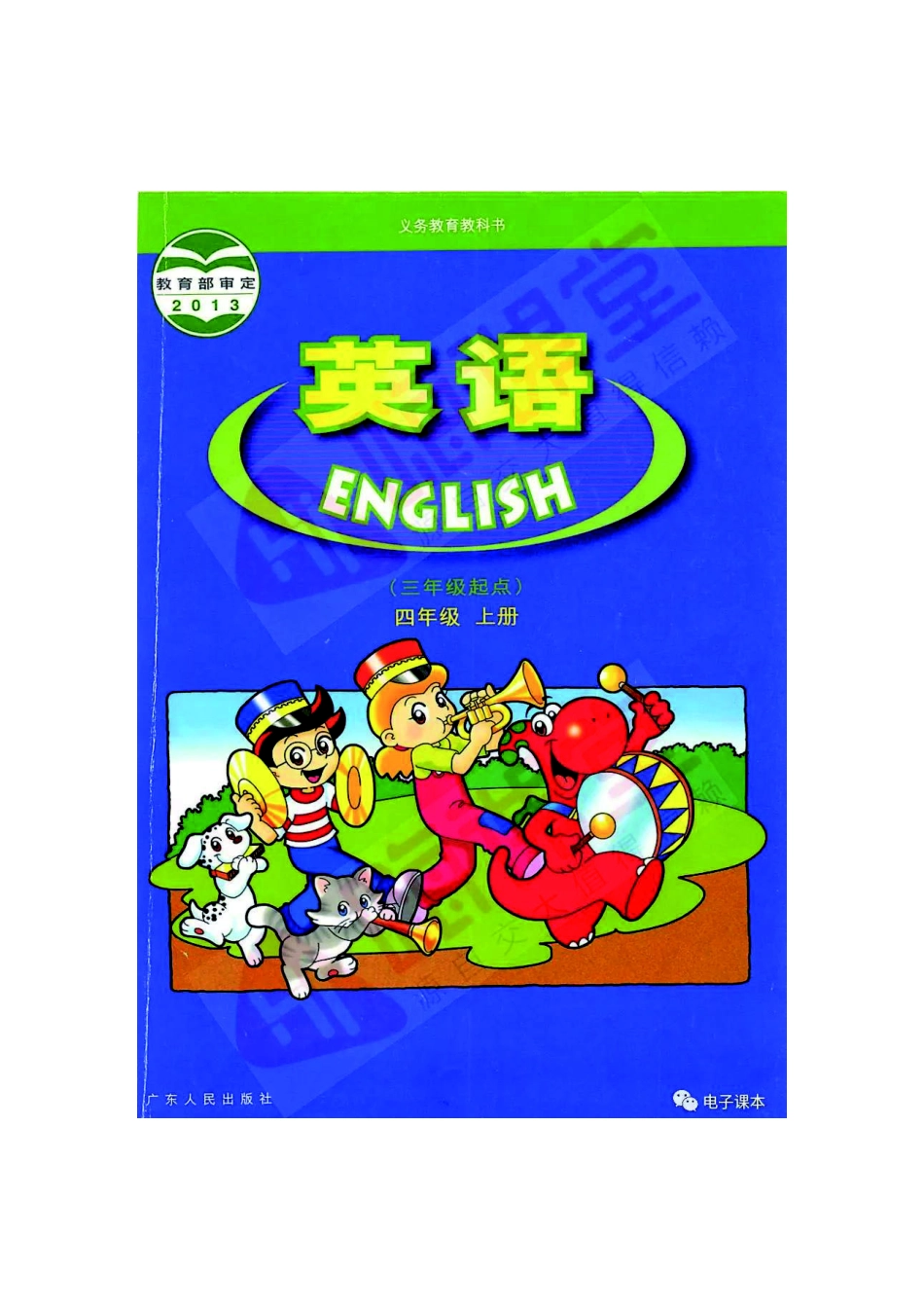 四年级上册英语广东开心版电子课本.pdf_第1页