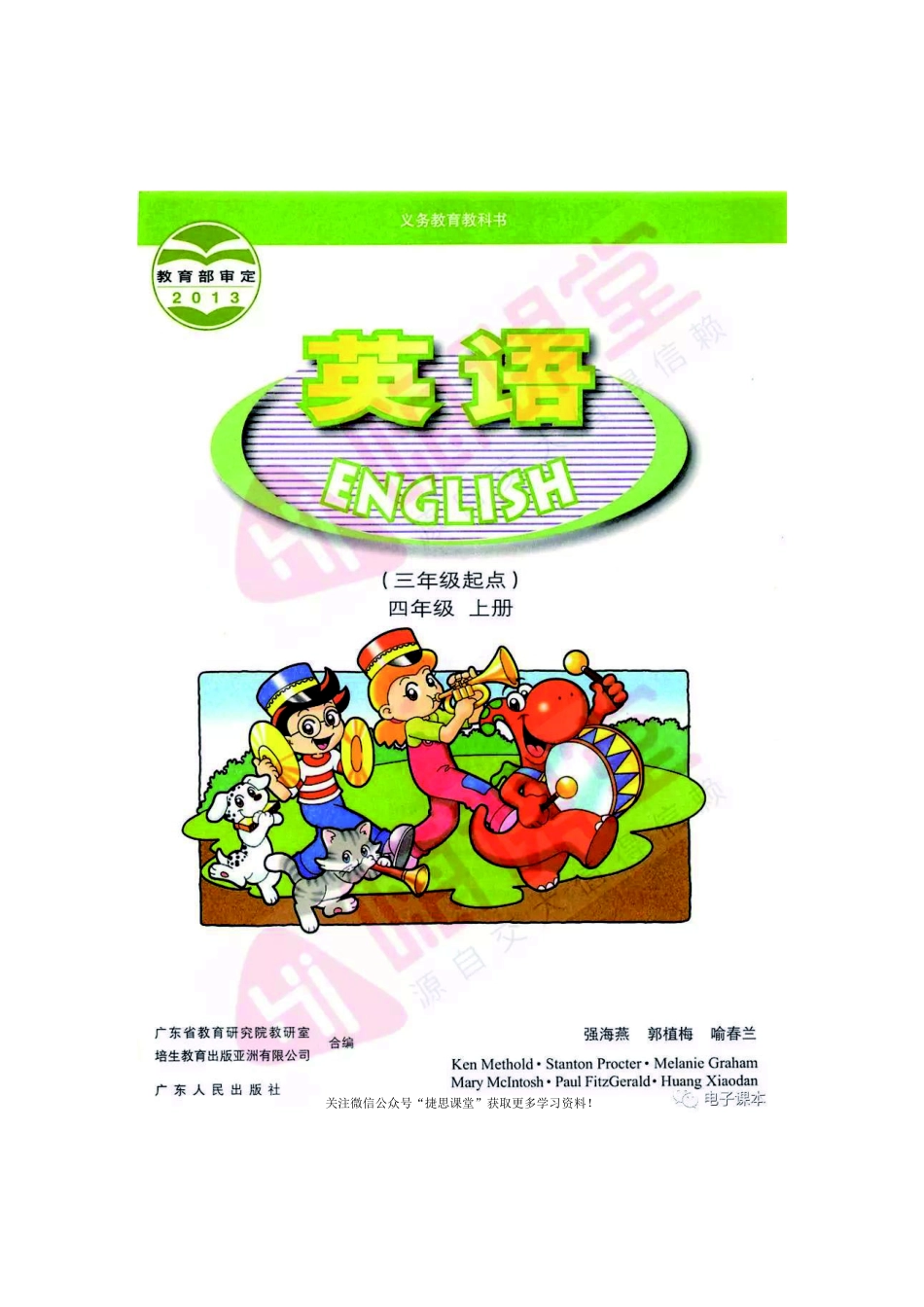 四年级上册英语广东开心版电子课本.pdf_第2页