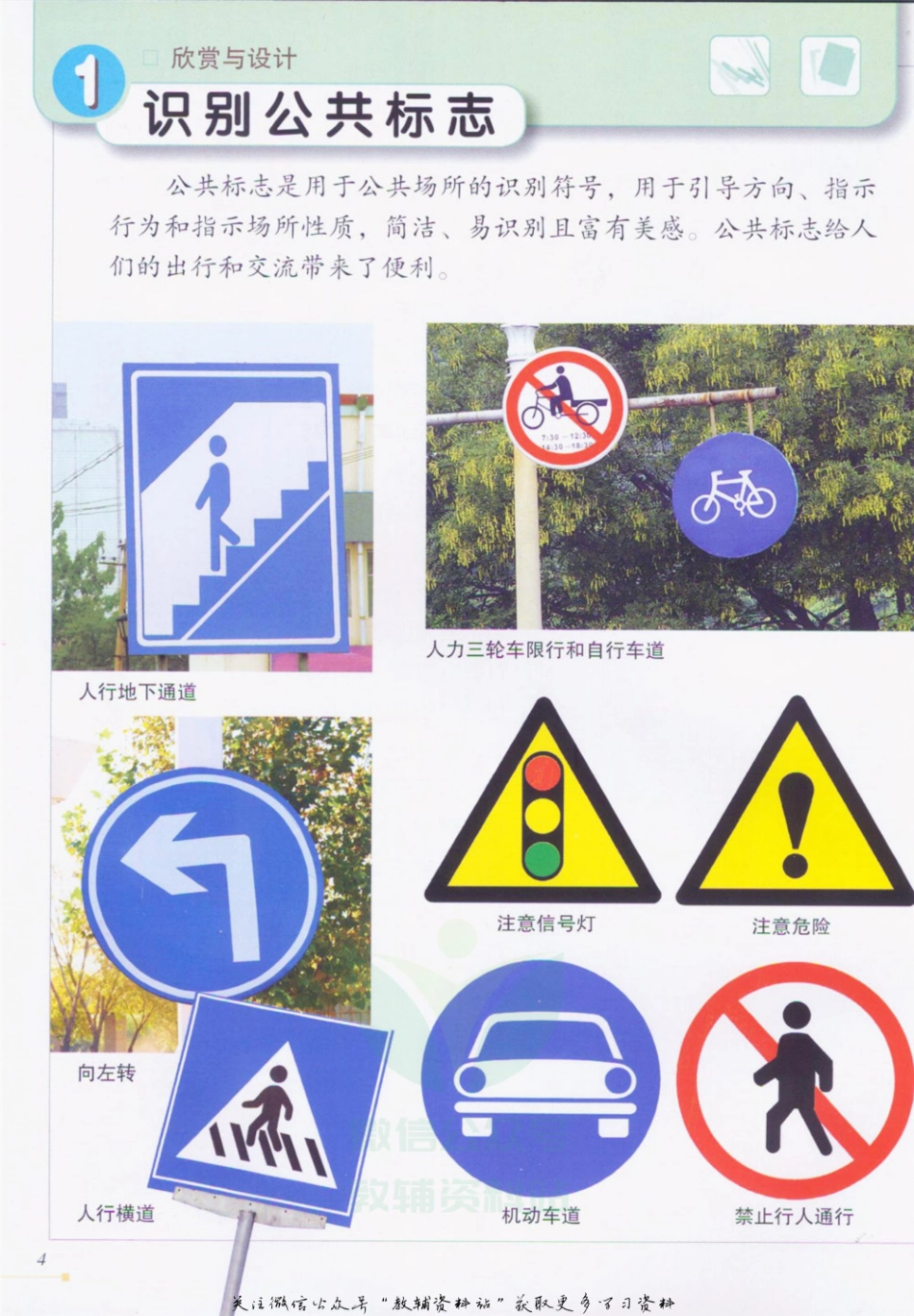 四年级上册美术冀美版电子课本.pdf_第1页