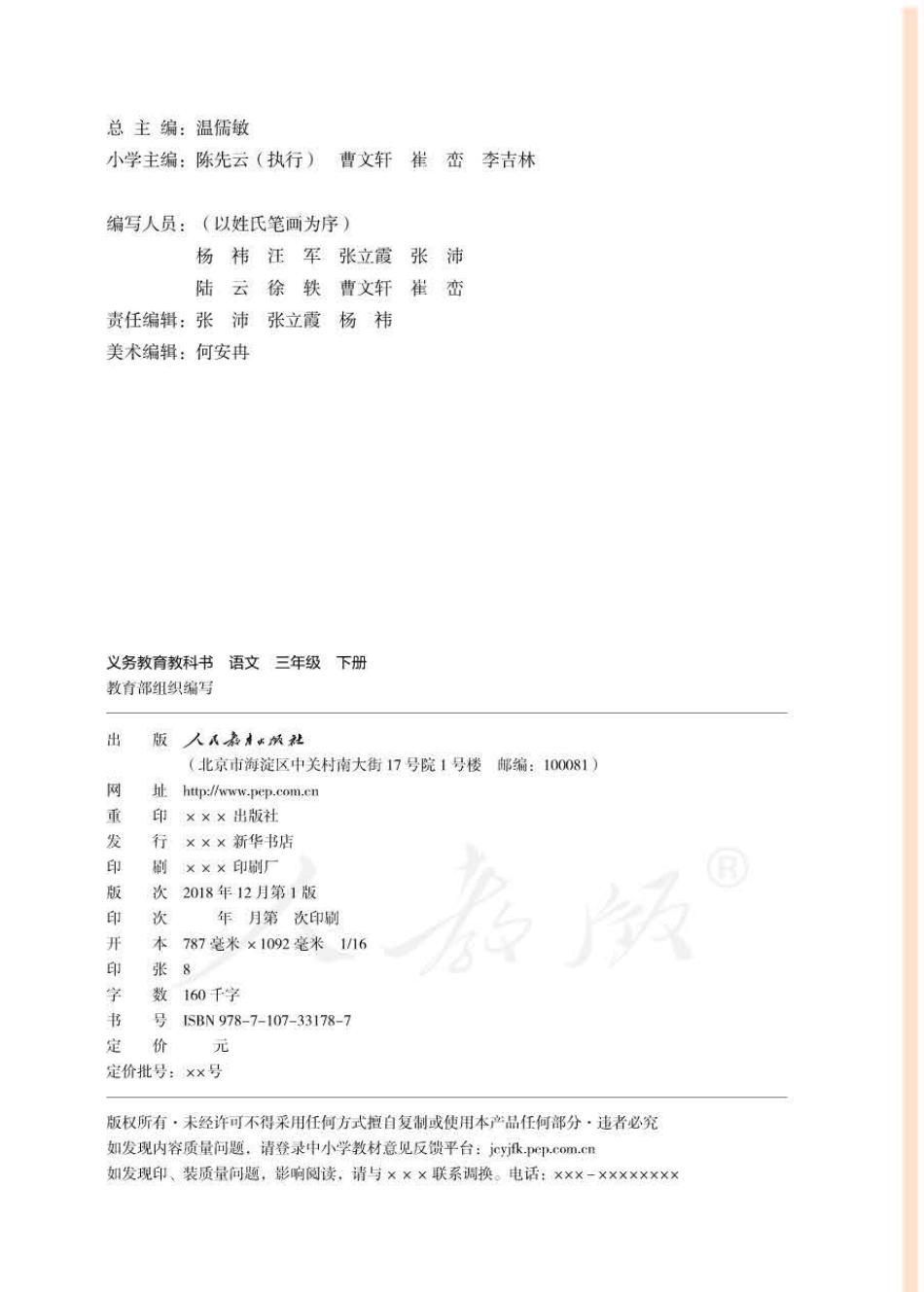 三年级下册语文部编版电子课本.pdf_第2页