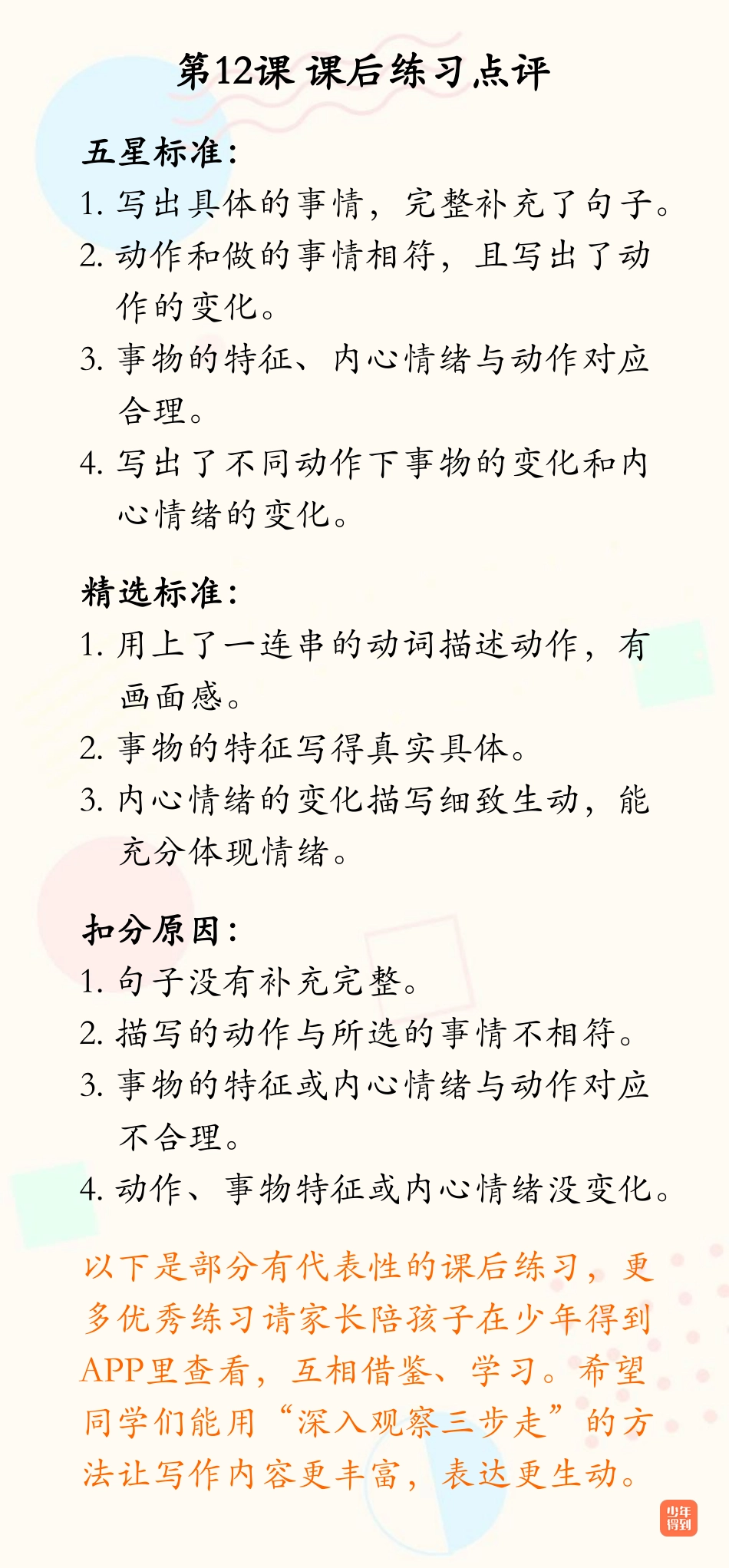 三下第12课 课后练习点评.pdf_第1页