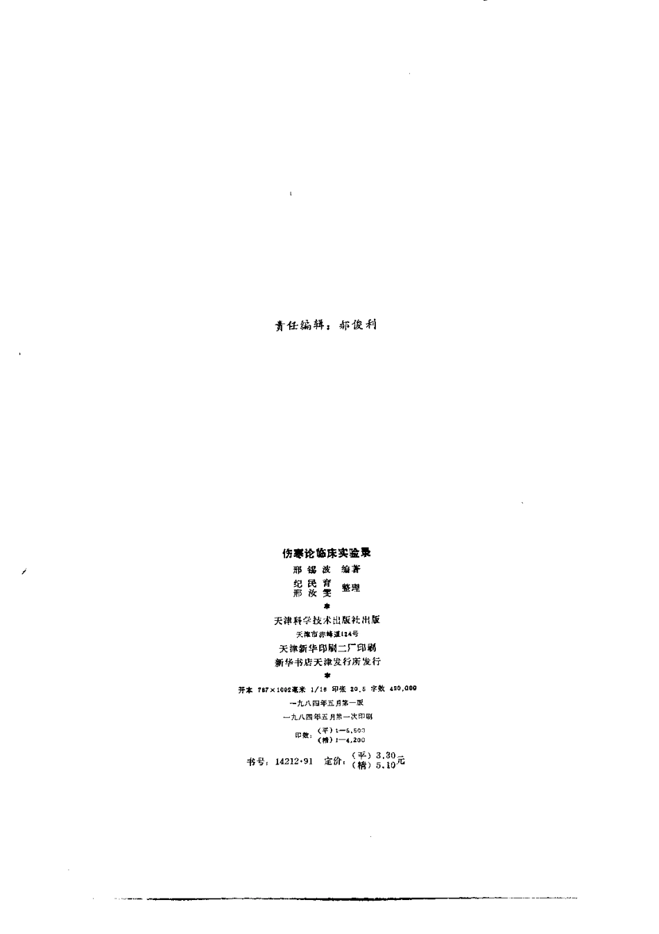 伤寒论临床实验录.pdf_第3页
