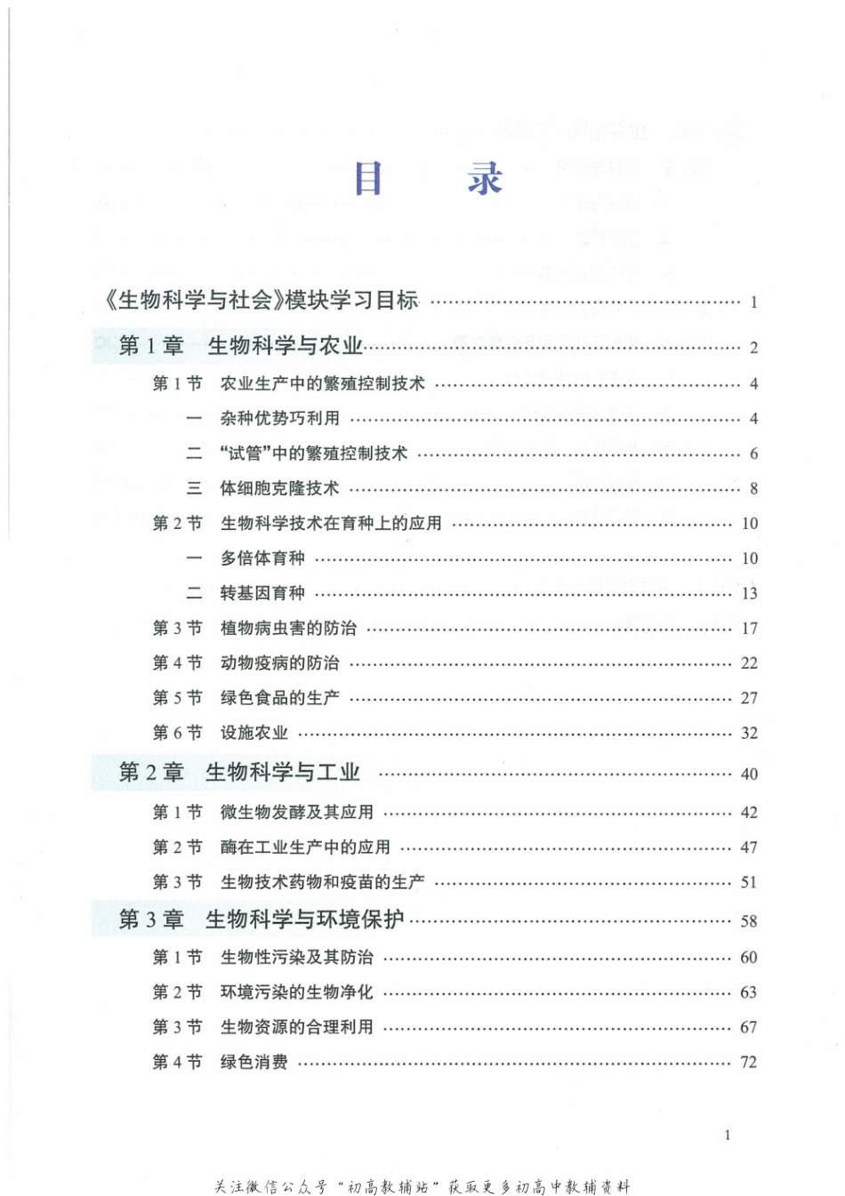 生物选修2.pdf_第2页