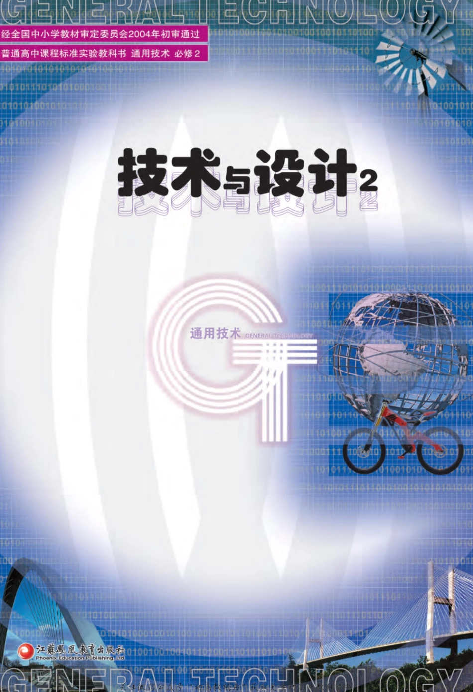 通用技术-必修2.pdf_第1页