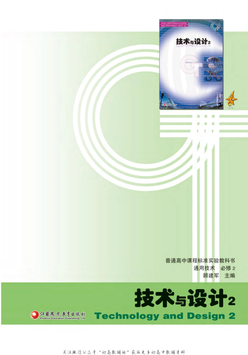 通用技术-必修2.pdf_第2页