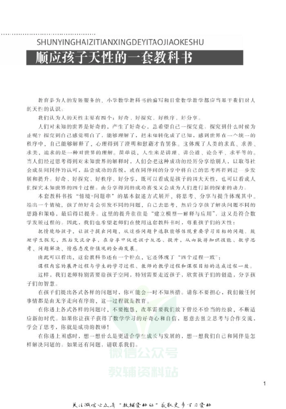 四年级上册数学北师版教师用书.pdf_第2页