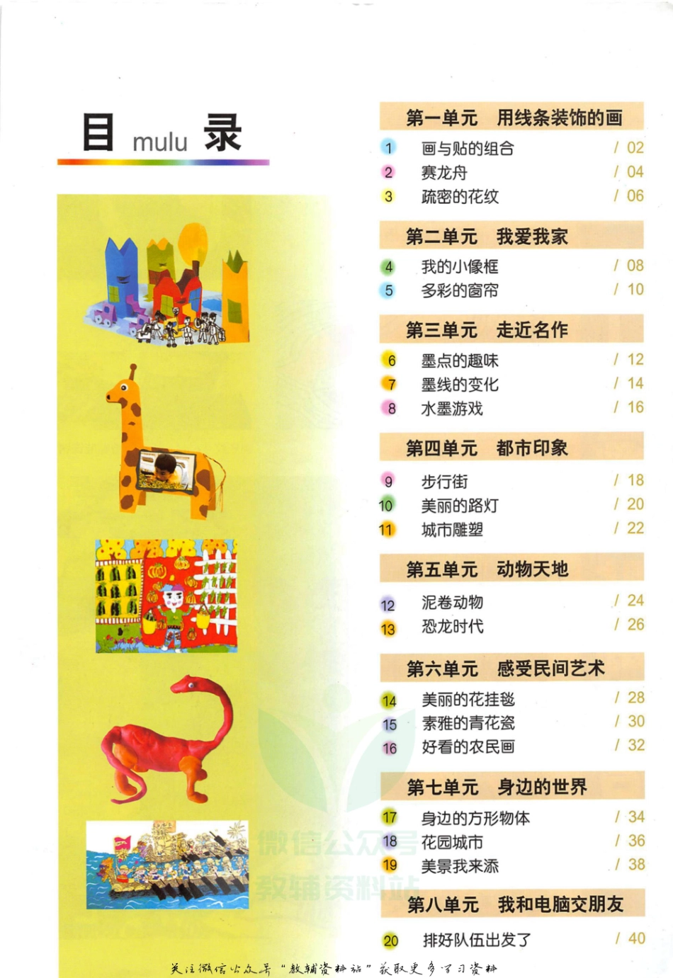 三年级上册美术沪教版电子课本.pdf_第1页