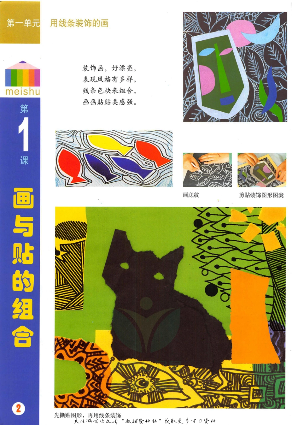 三年级上册美术沪教版电子课本.pdf_第2页