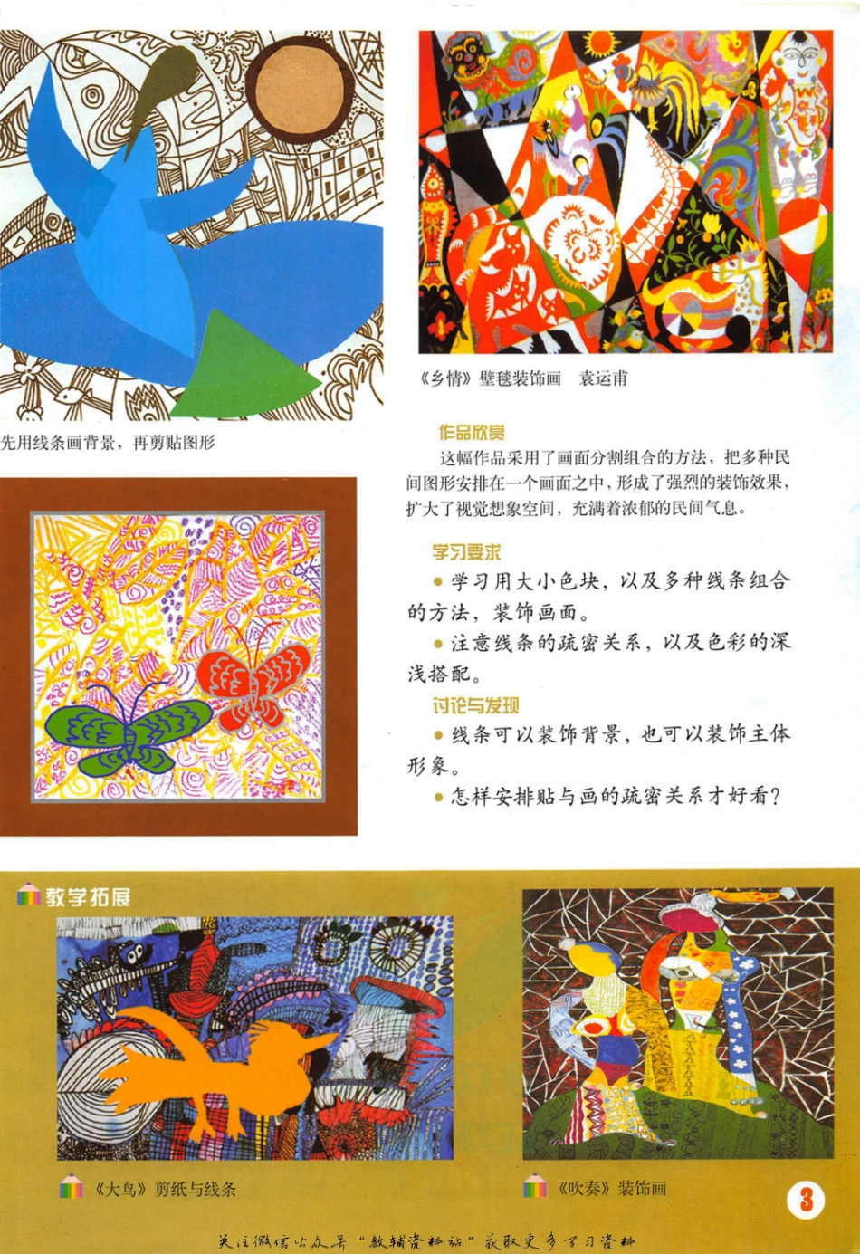 三年级上册美术沪教版电子课本.pdf_第3页