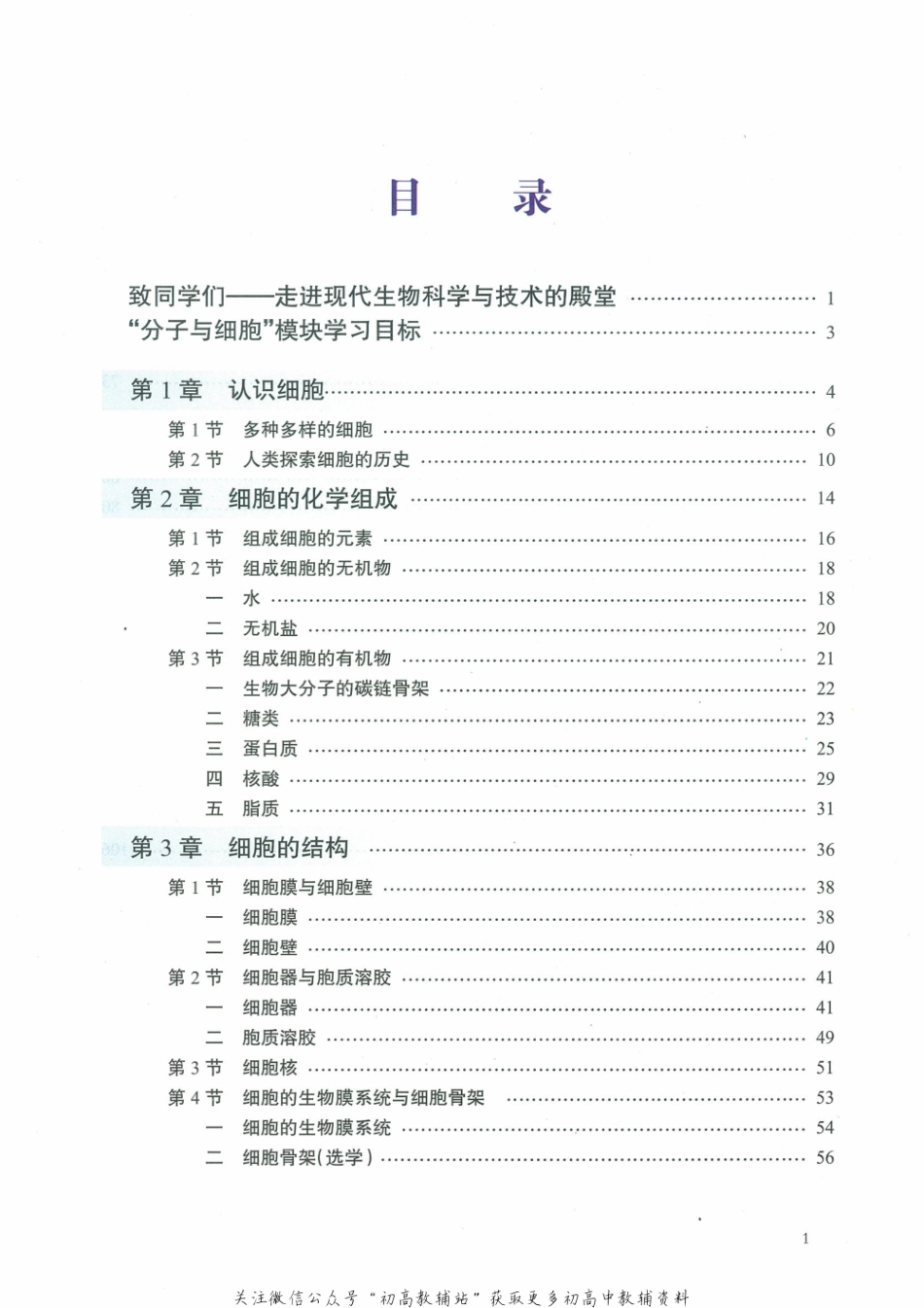 生物必修1.pdf_第2页