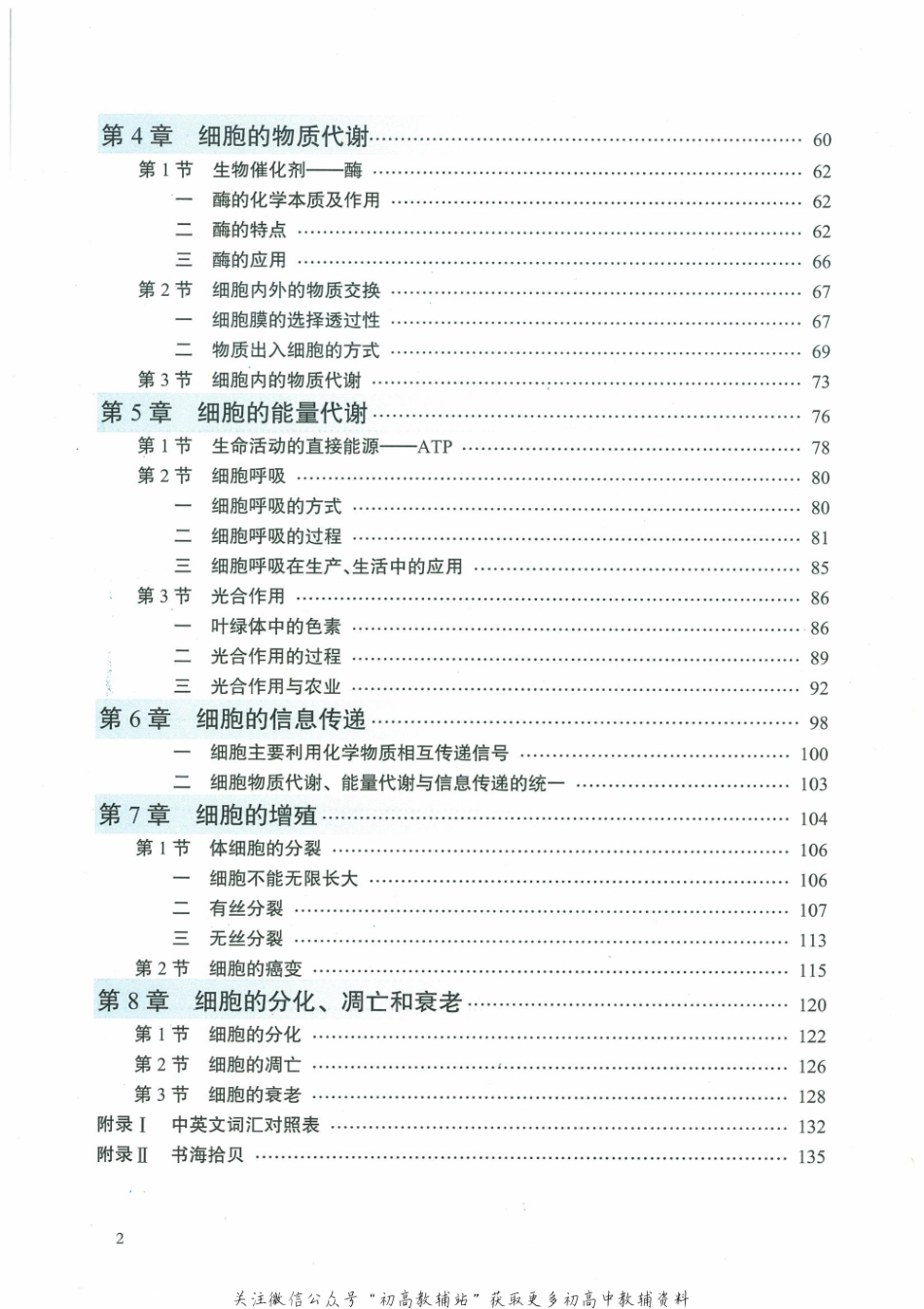 生物必修1.pdf_第3页