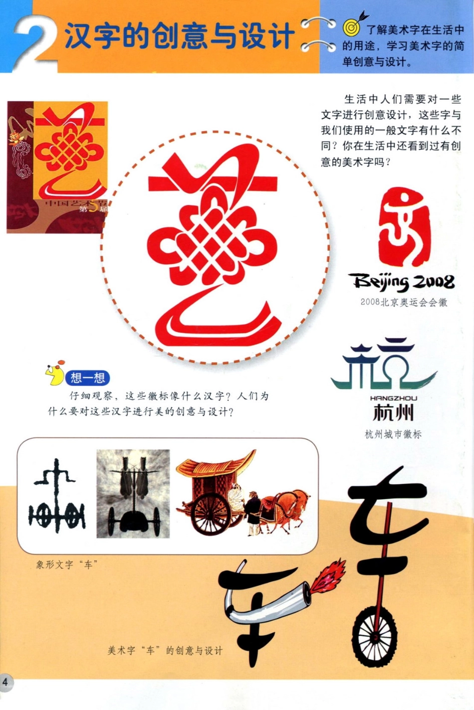 三年级上册美术浙美版电子课本.pdf_第3页