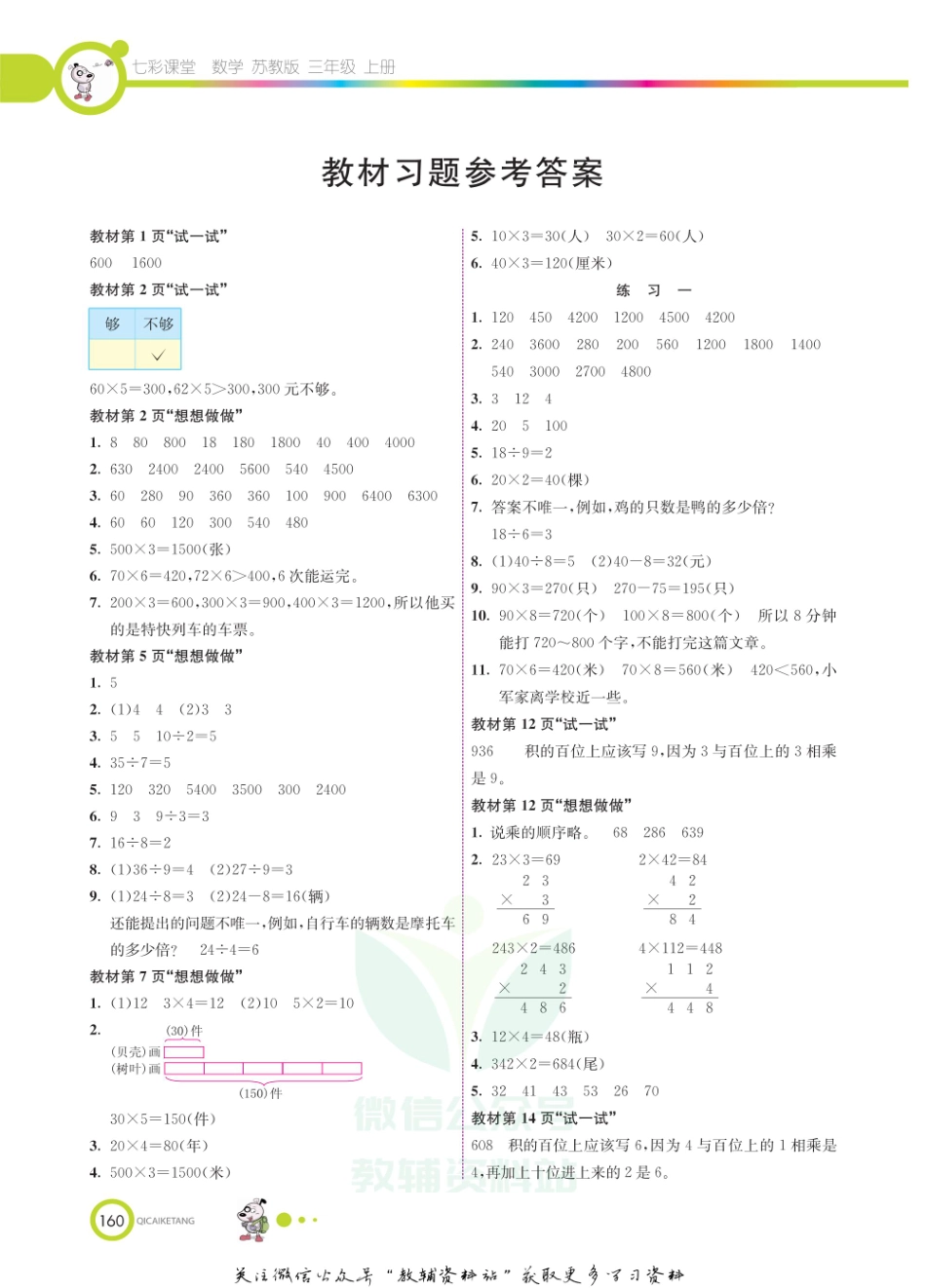 四年级上册数学苏教版教材习题答案.pdf_第1页