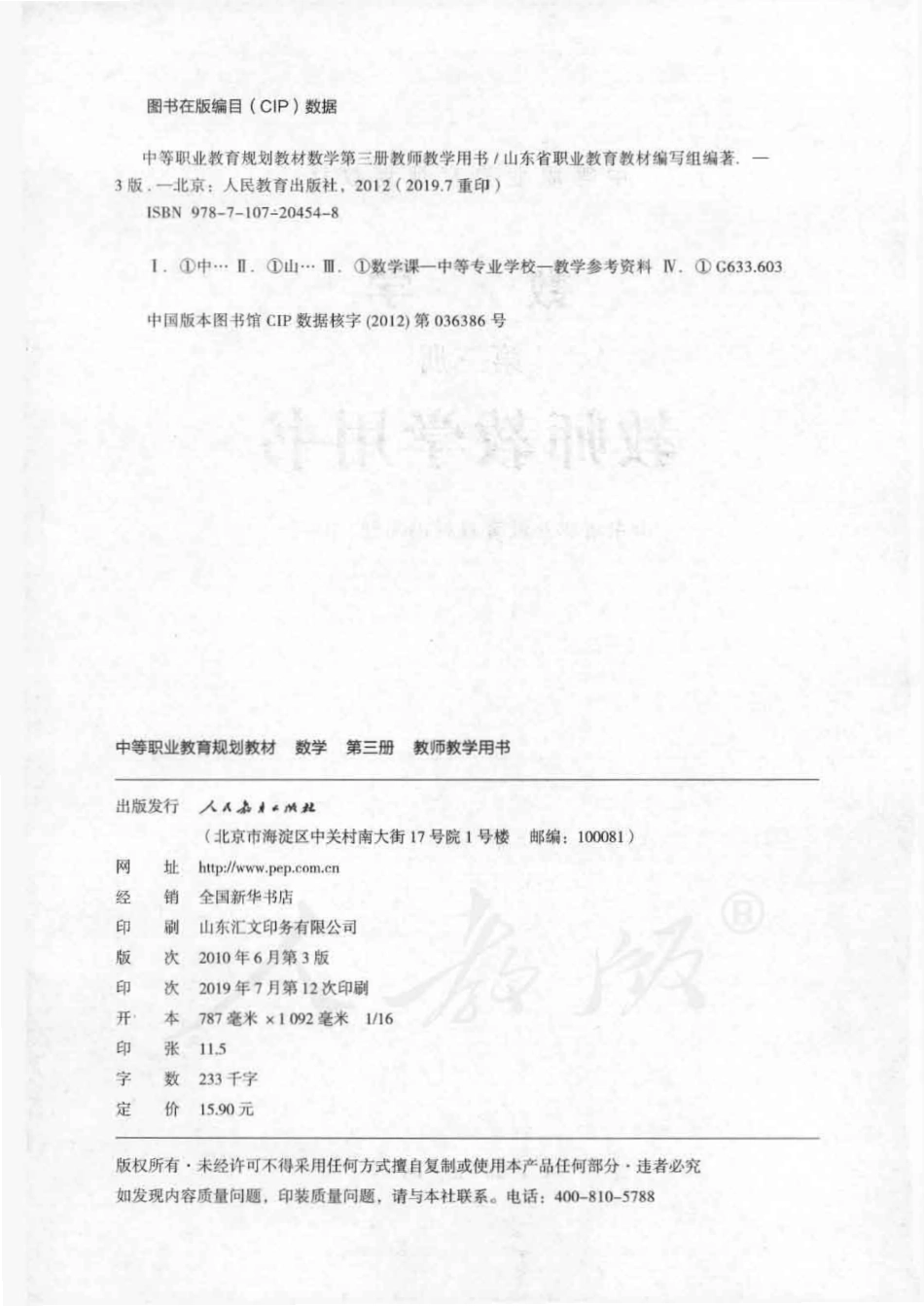 数学 第三册 教师用书.pdf_第2页