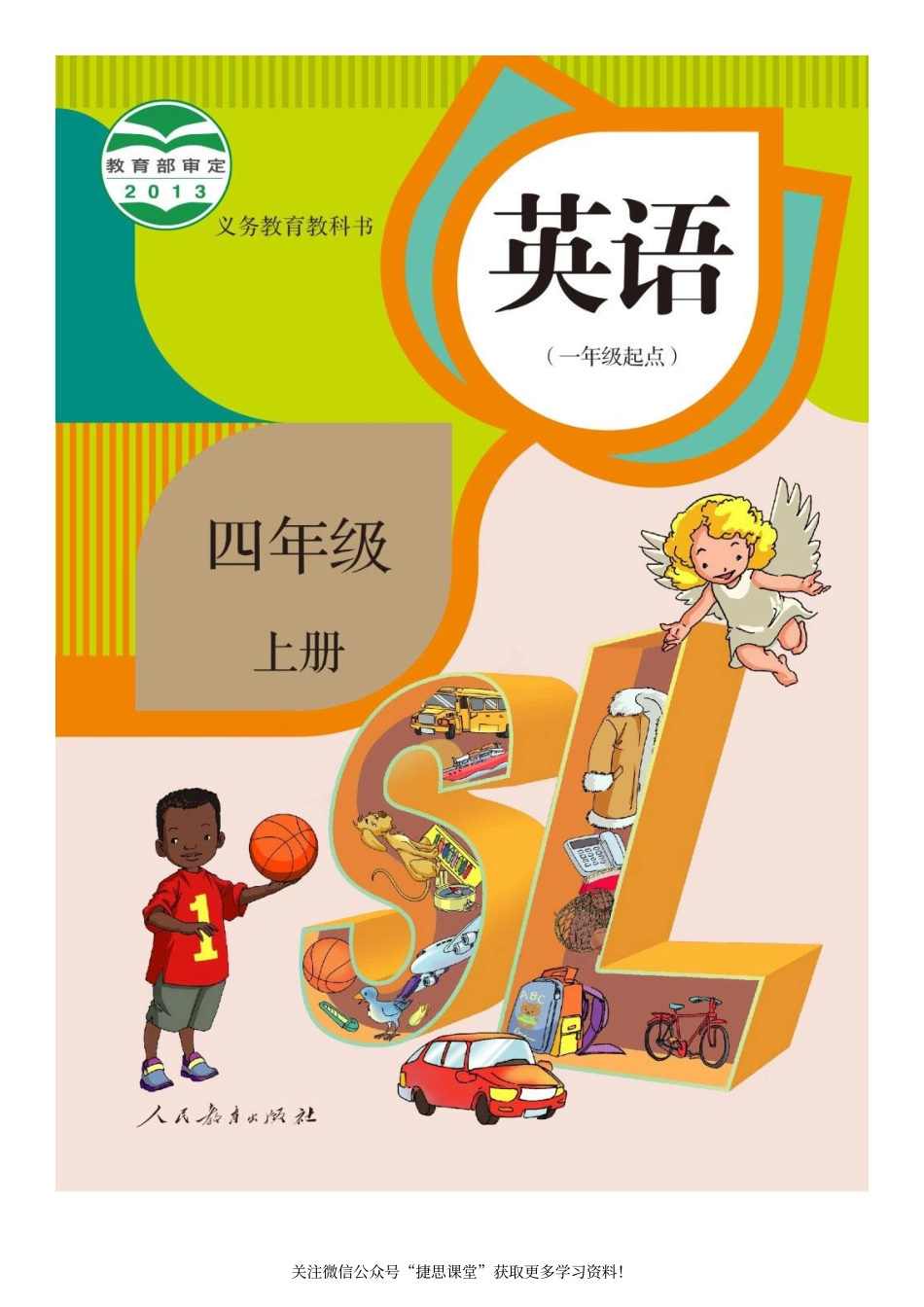 四年级上册英语人教版新起点电子课本.pdf_第1页