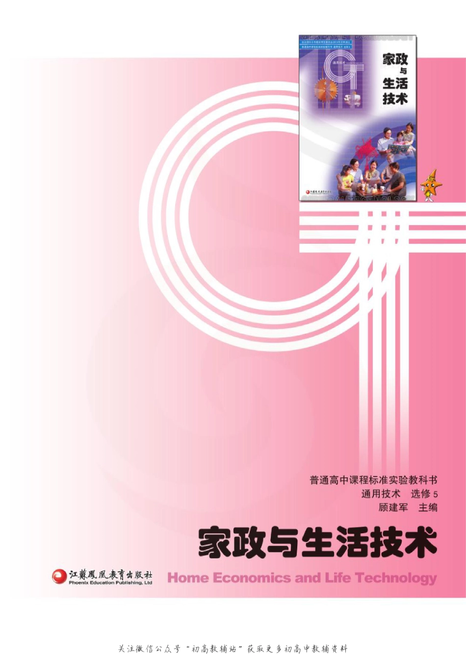 通用技术-选修5.pdf_第2页