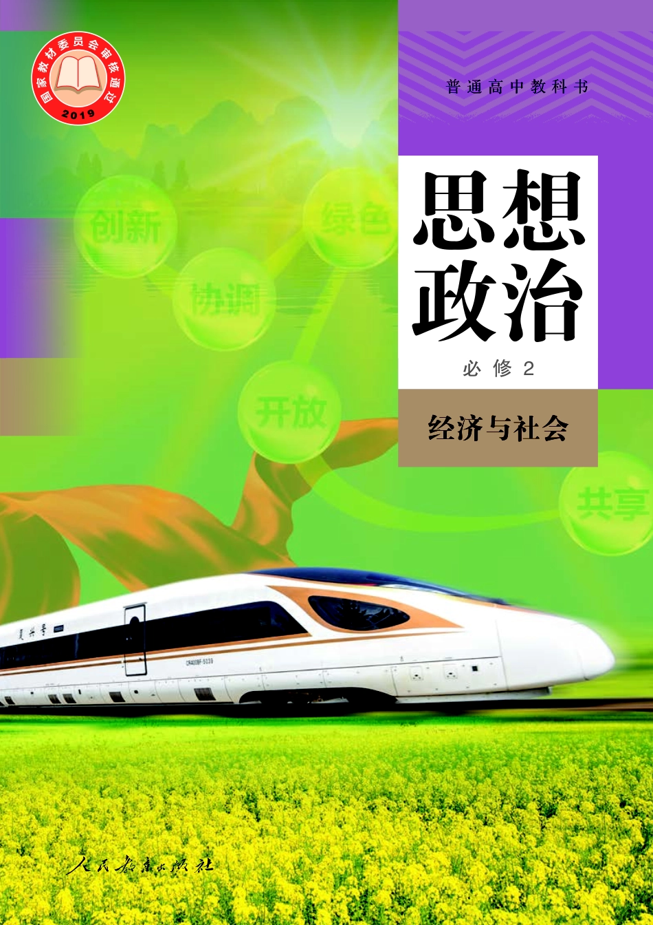 统编版政治必修2【高清教材】.pdf_第1页