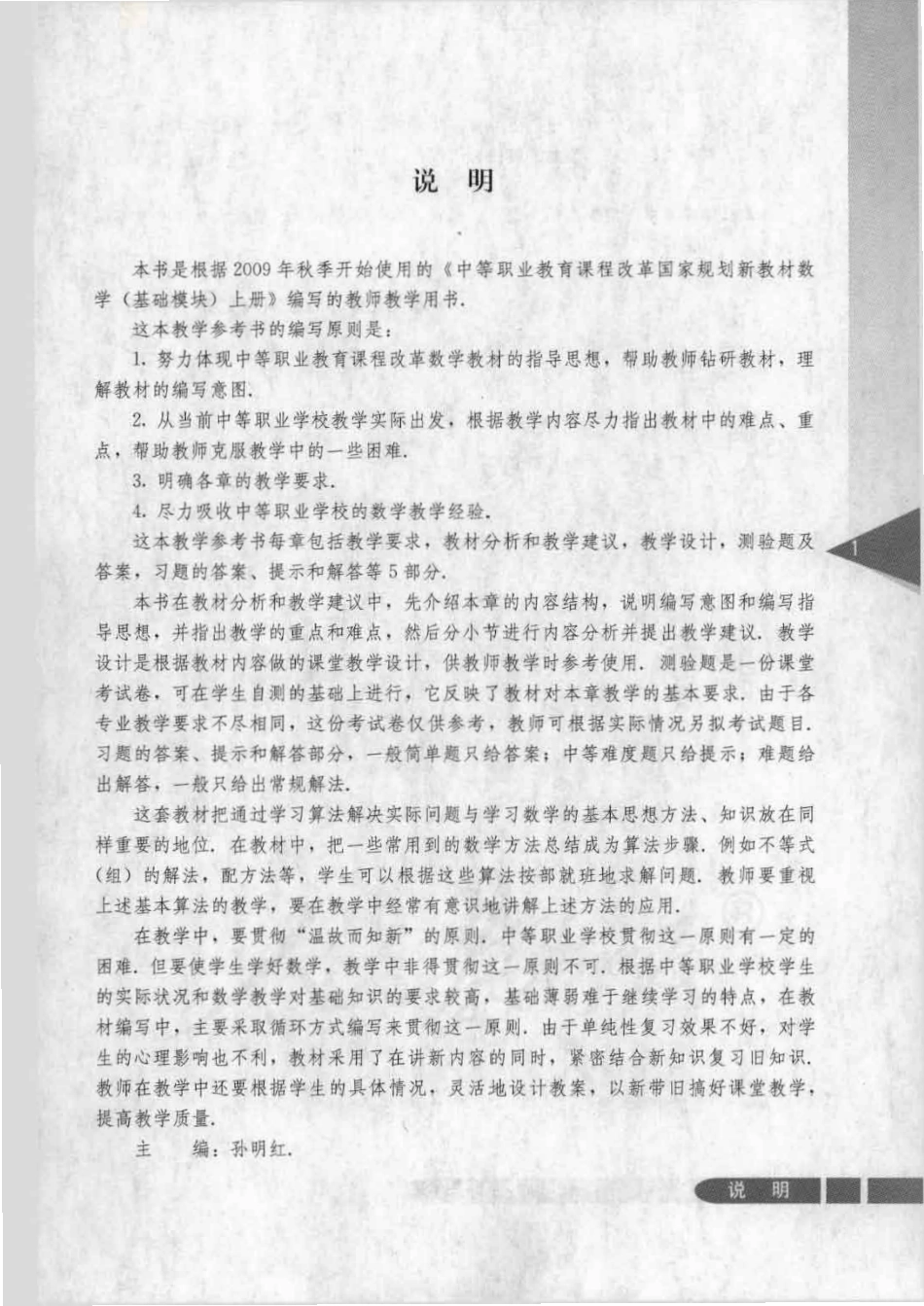 数学 （基础模块） 上册 教师用书.pdf_第3页
