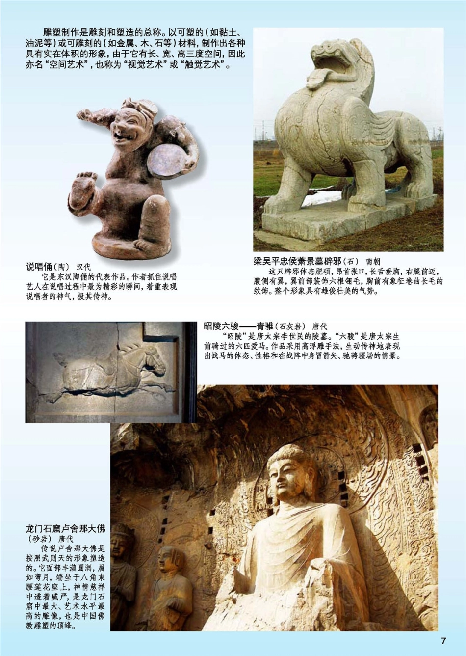 五年级下册美术桂美版电子课本.pdf_第2页