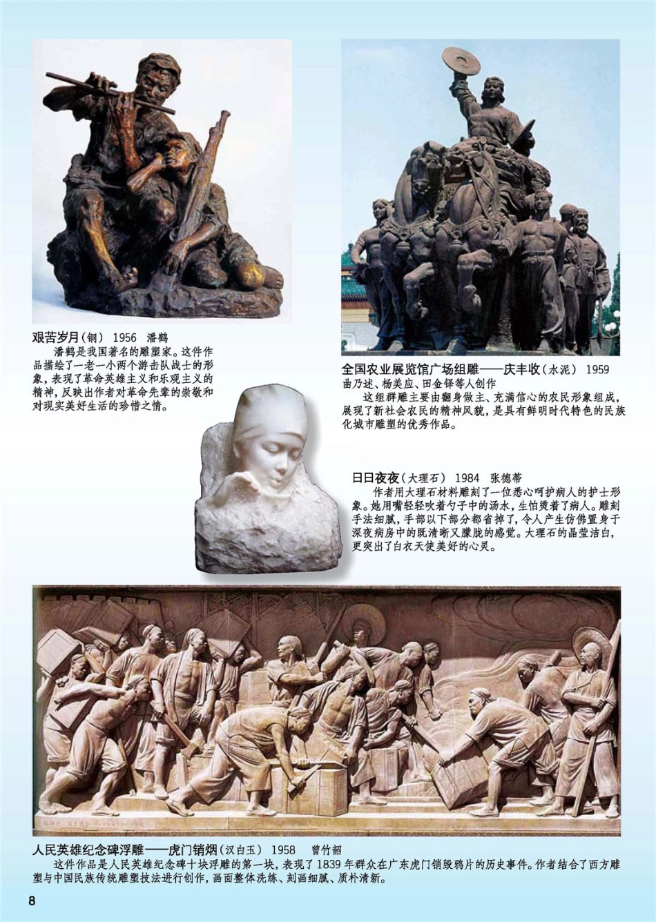 五年级下册美术桂美版电子课本.pdf_第3页