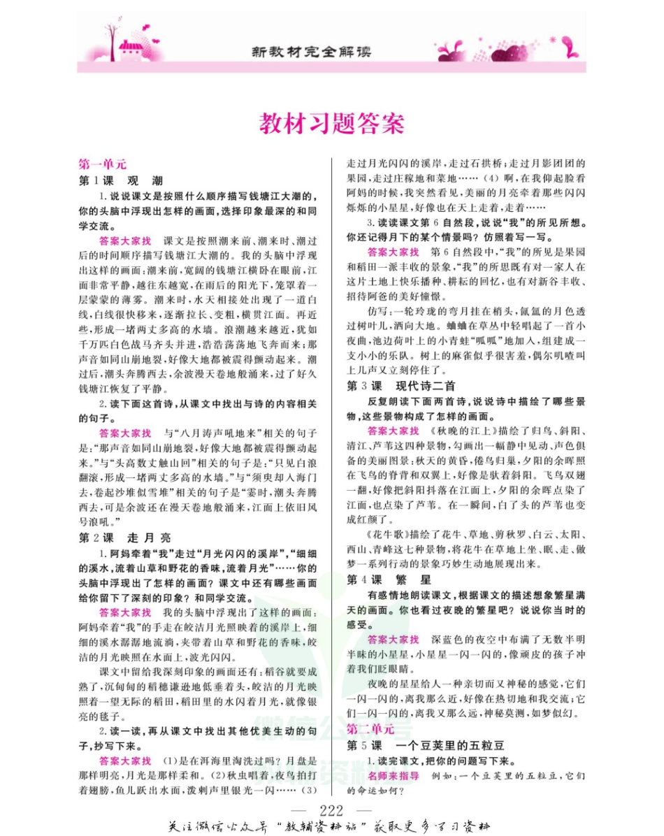 四年级上册语文部编版教材习题答案.pdf_第1页