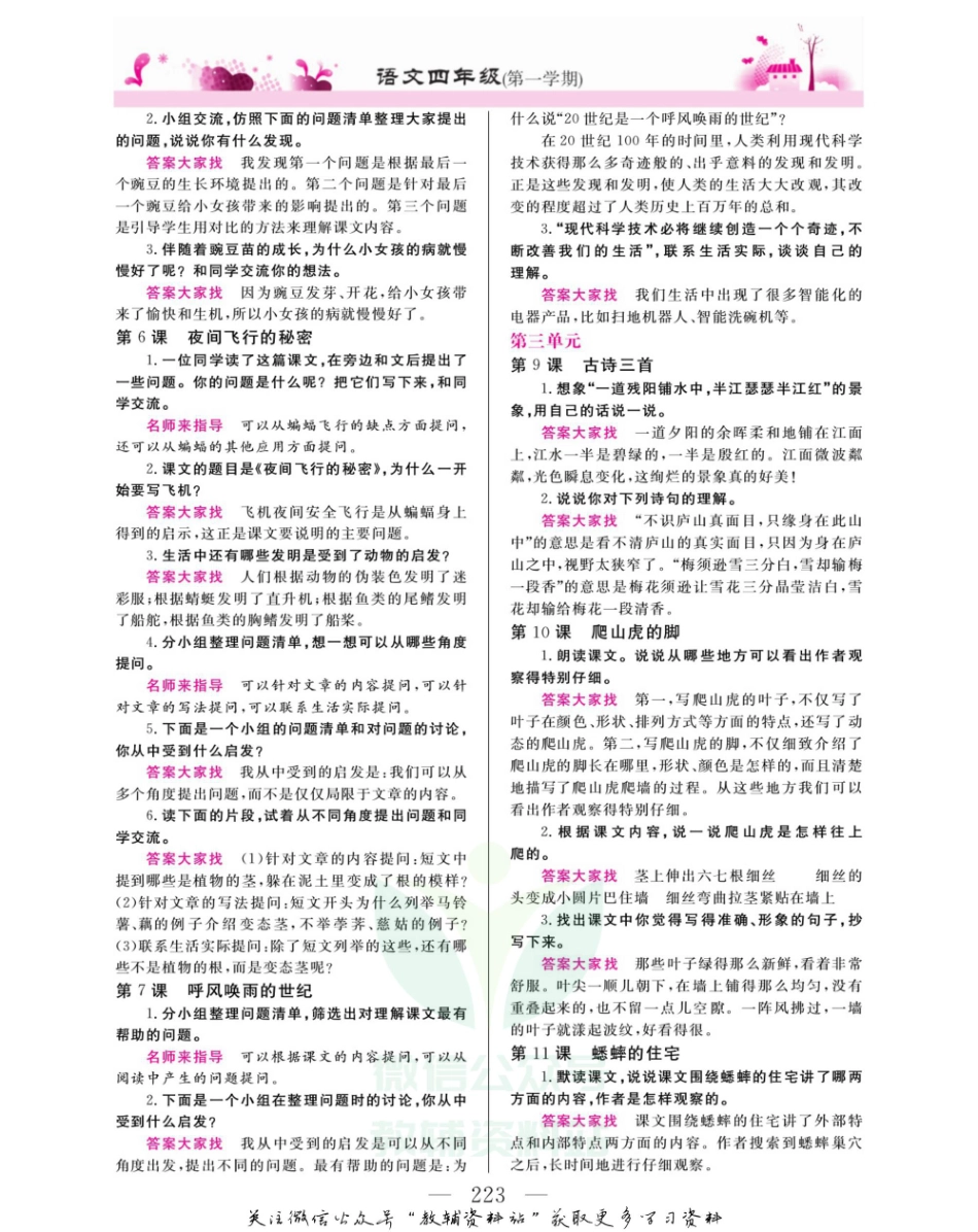 四年级上册语文部编版教材习题答案.pdf_第2页