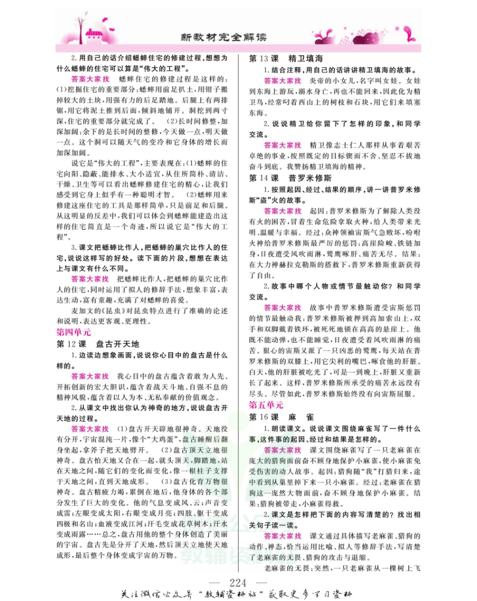 四年级上册语文部编版教材习题答案.pdf_第3页