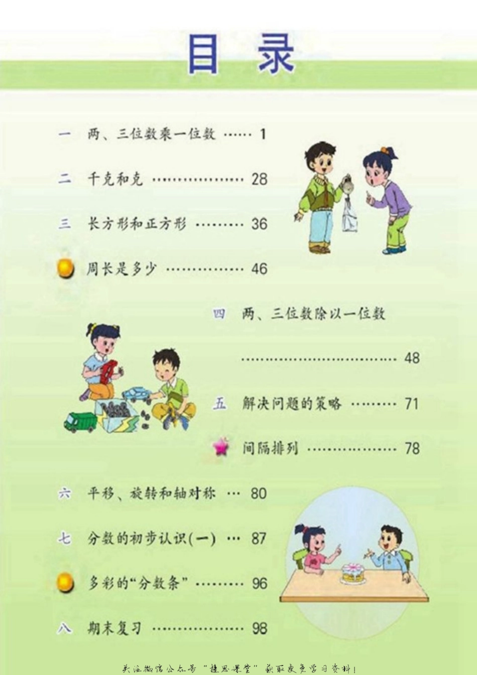 三年级上册数学苏教版电子课本.pdf_第3页