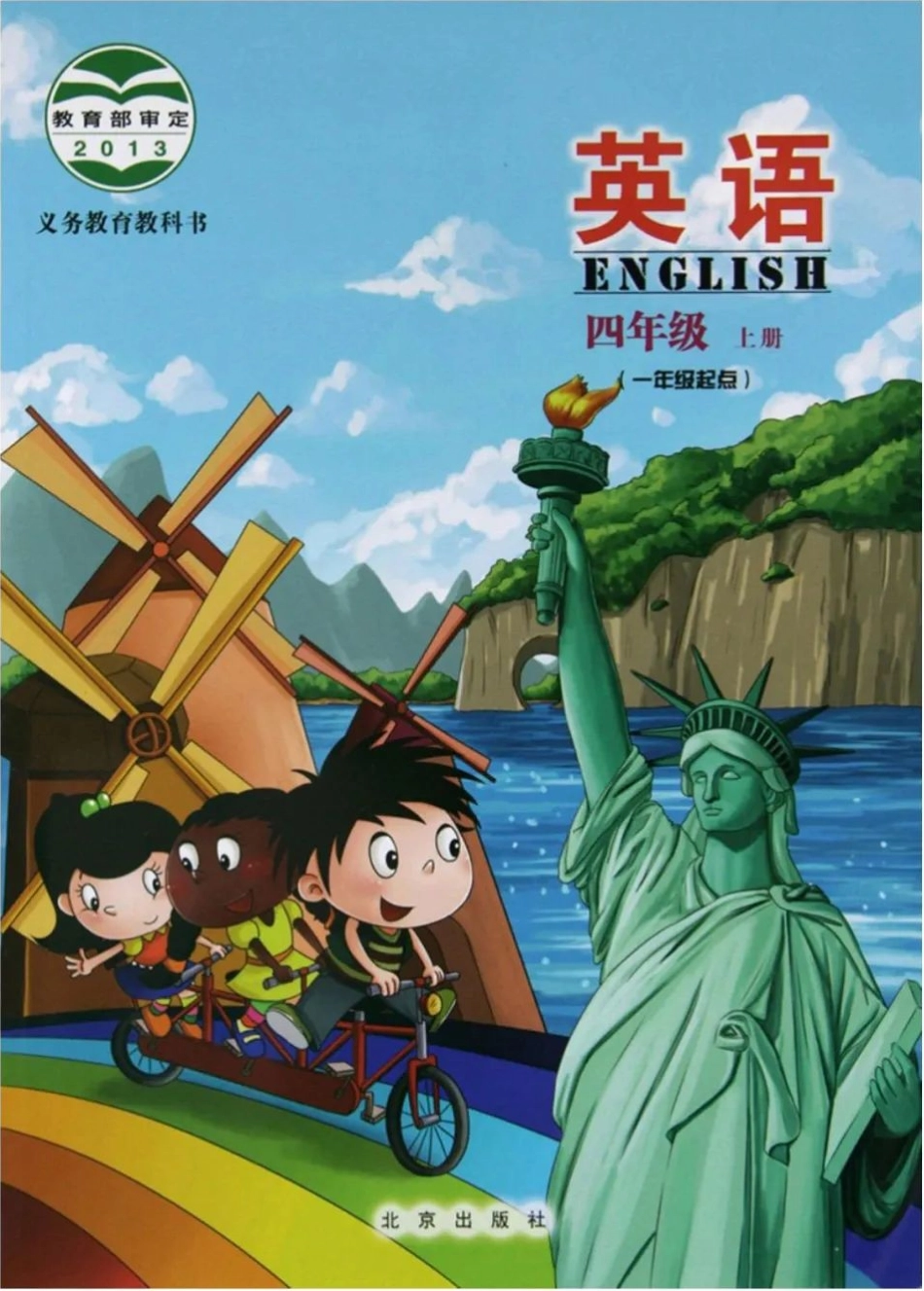 四年级上册英语北京版电子课本.pdf_第1页