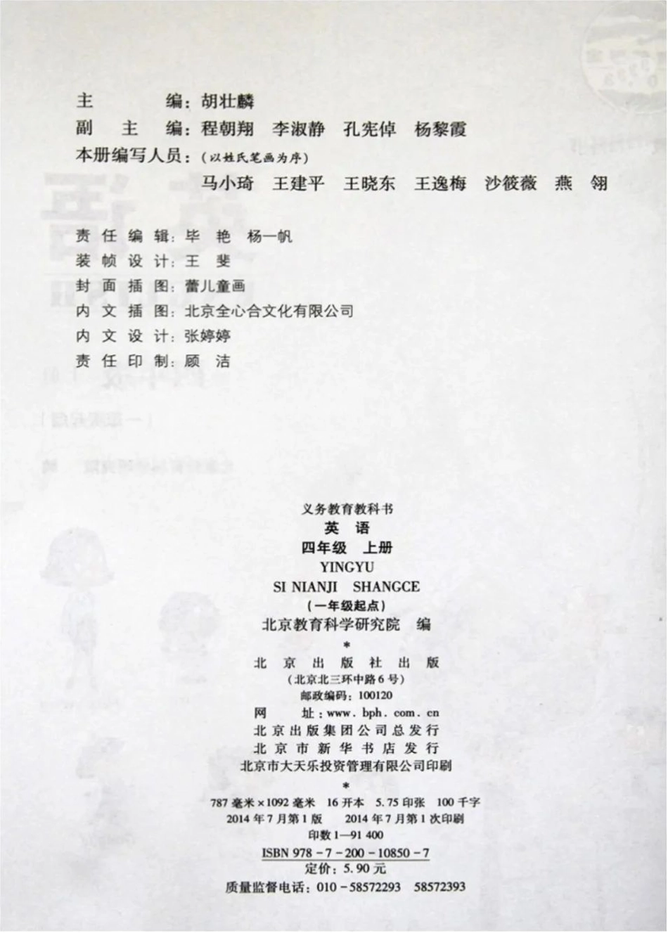 四年级上册英语北京版电子课本.pdf_第2页