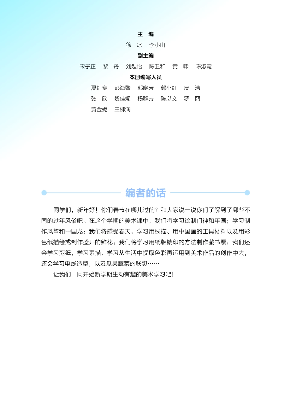 四年级下册美术湘美版电子课本.pdf_第3页