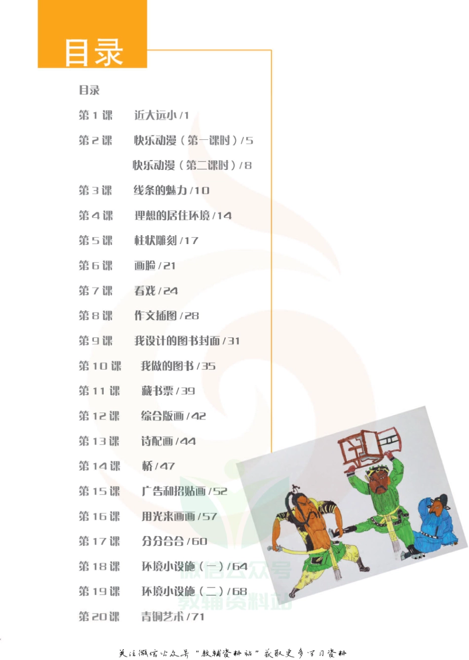 五年级下册美术苏教版教师用书.pdf_第3页