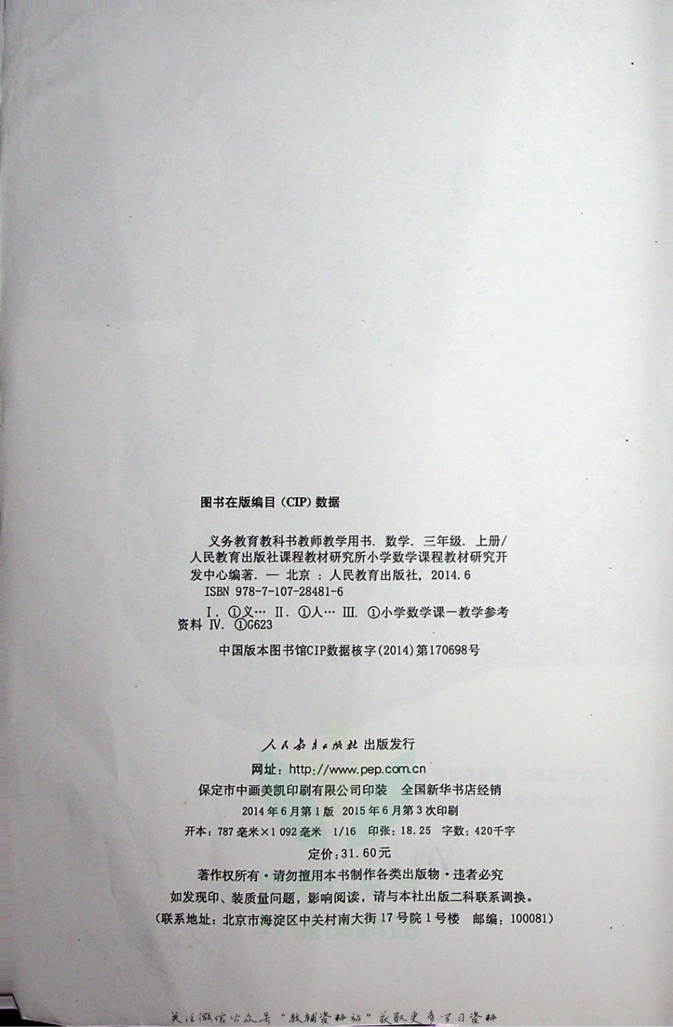 三年级上册数学人教版教师用书.pdf_第2页