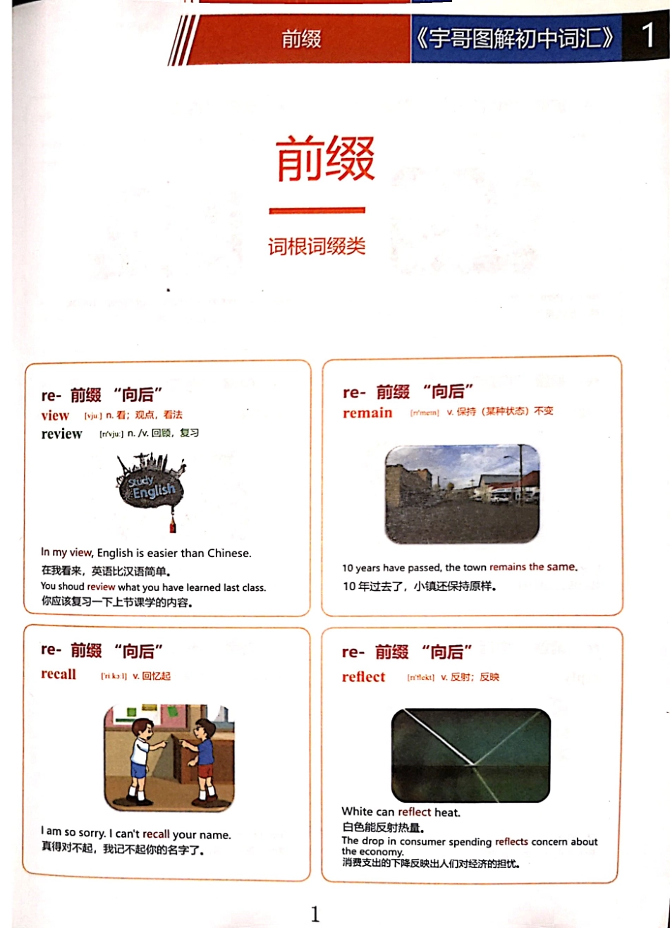 图解初中词汇极简英语(1).pdf_第2页