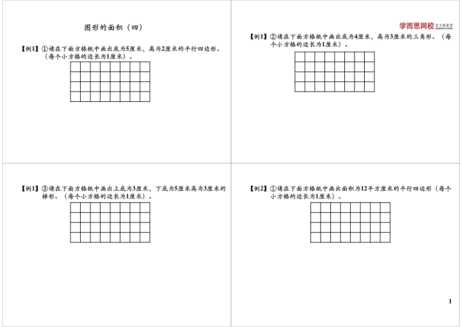 图形的面积（四）.pdf_第1页