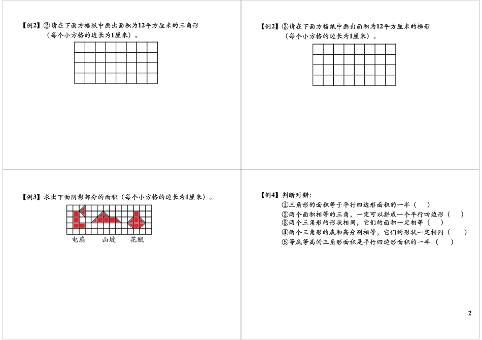 图形的面积（四）.pdf_第2页